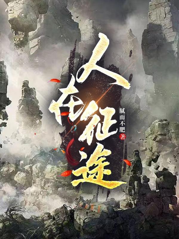 人在征途纹唐僧女纹身师