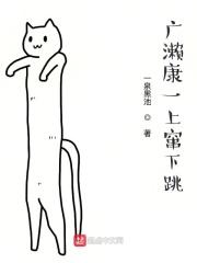 广濑康一第六部为什么没出现