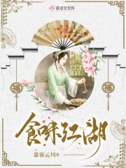 长沙味道江湖加盟