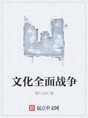 文明全面战争