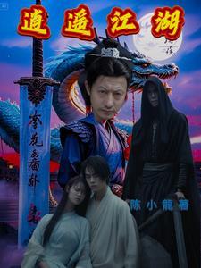 逍遥江湖TXT全本TXT