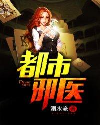 都市邪医免费阅读全文都市邪医夏青