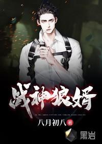 战神狼婿00