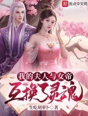 我夫人竟是女帝