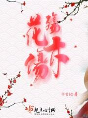 花未殇什么意思