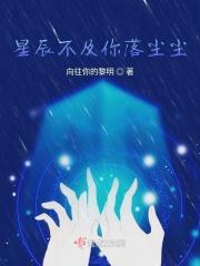 星辰不及你眼眸歌词